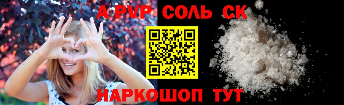 Alpha PVP Соль Знаменск