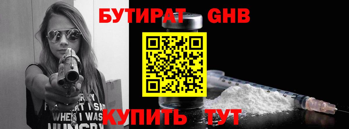 Бутират BDO 33% Знаменск