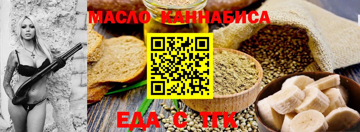 Печенье с ТГК марихуана  Вход с VPN  Знаменск 