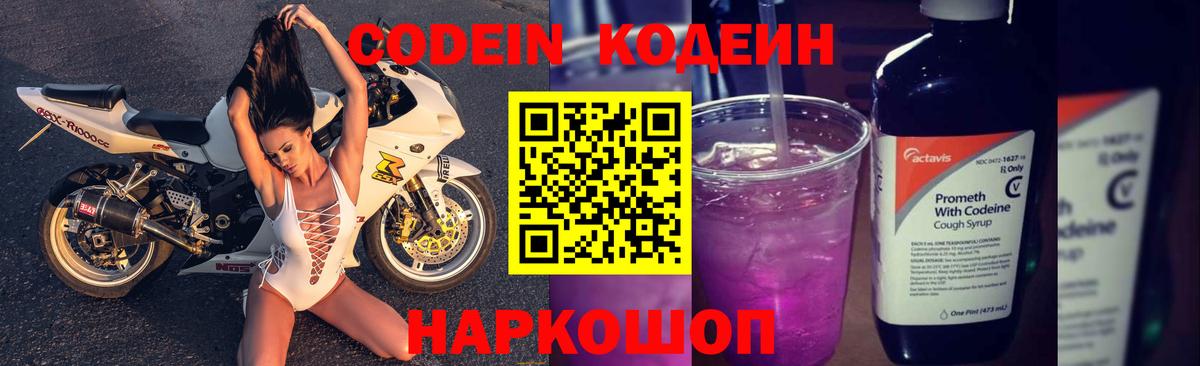 что такое   Кодеиновый сироп Lean напиток Lean (лин)  Вход с VPN  Знаменск 