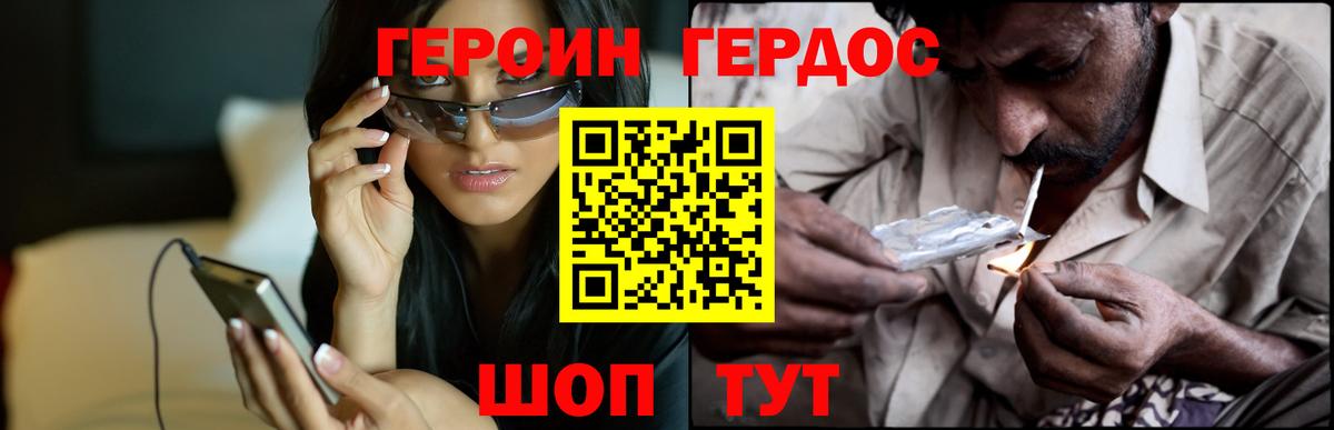 ГЕРОИН герыч Знаменск