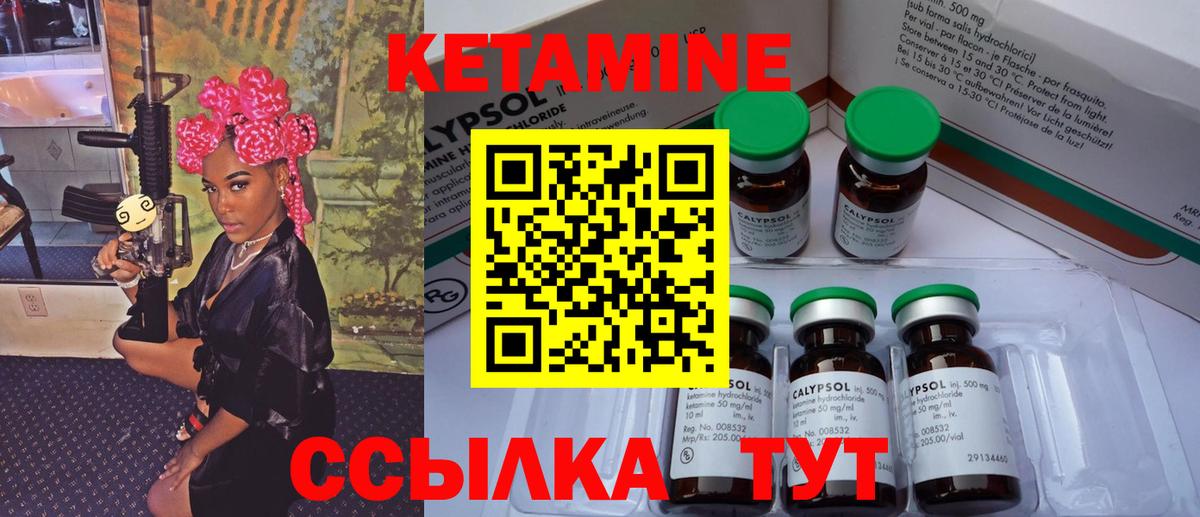 КЕТАМИН VHQ  Вход с VPN  Знаменск 
