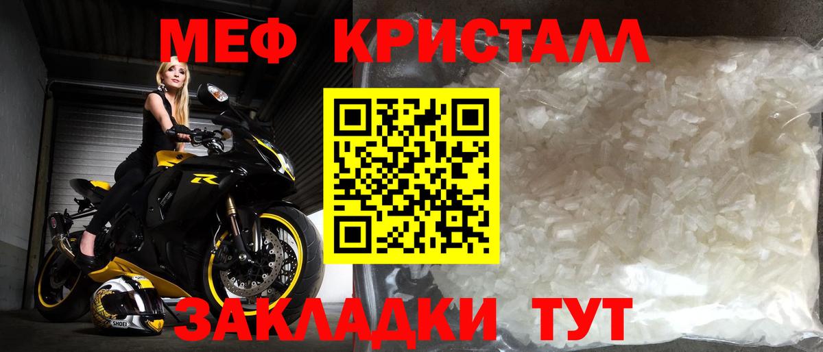 Меф мяу мяу мука Знаменск